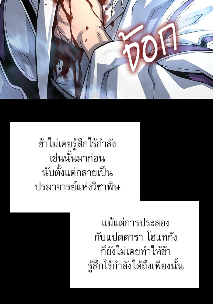 ลับลางลวง - หน้า 68