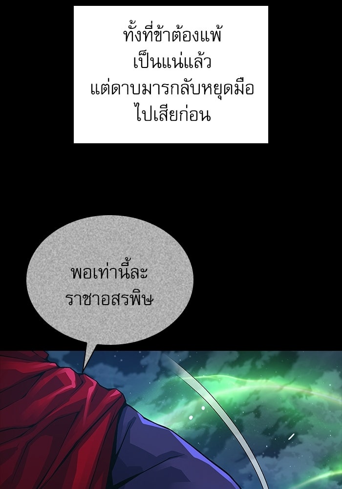 ลับลางลวง - หน้า 75