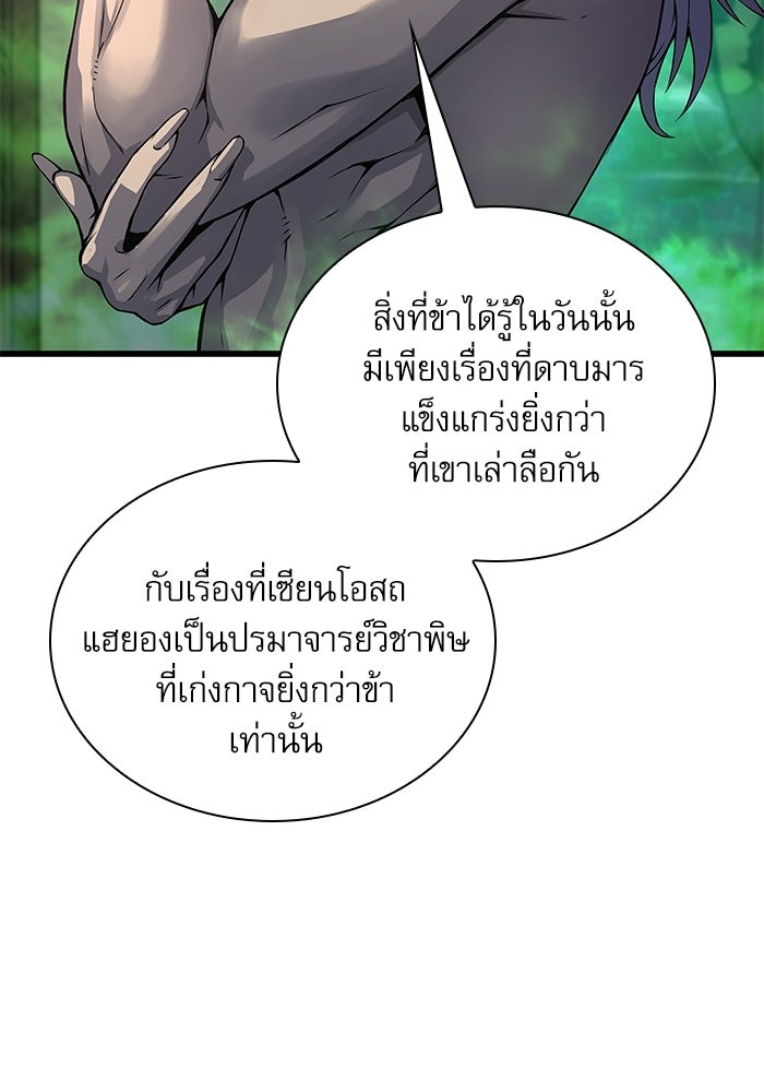 ลับลางลวง - หน้า 99