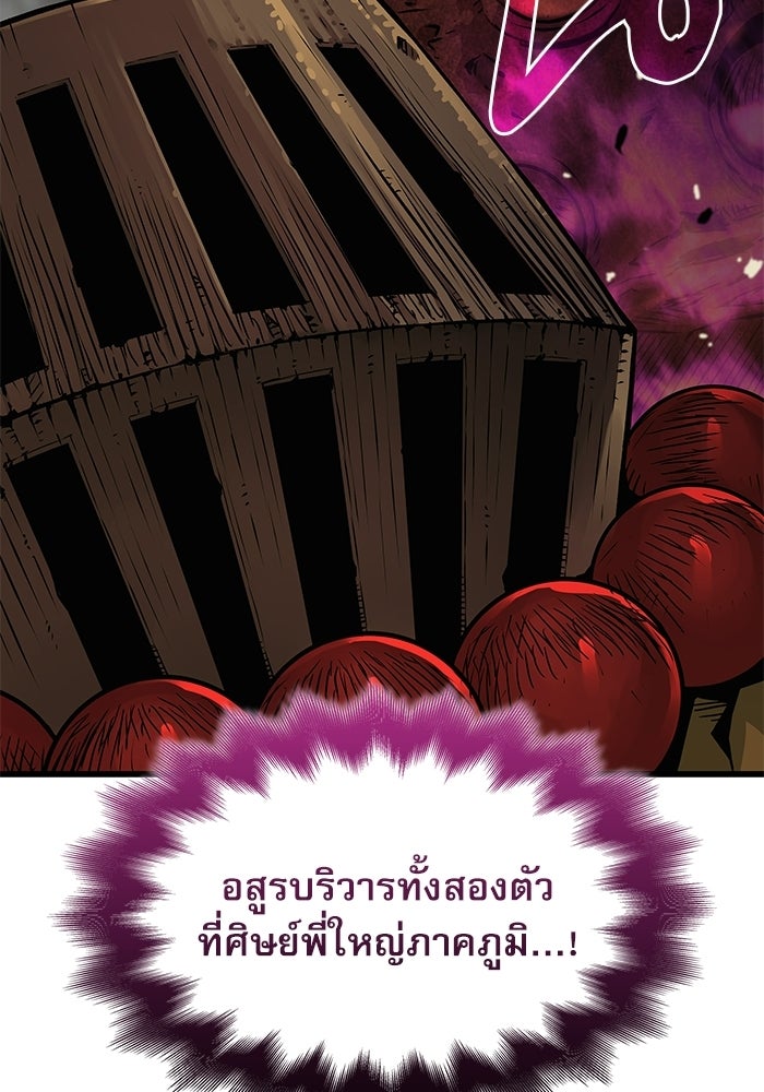 ลับลางลวง - หน้า 103