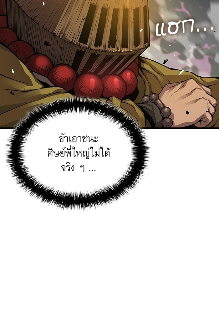 ลับลางลวง - หน้า 113