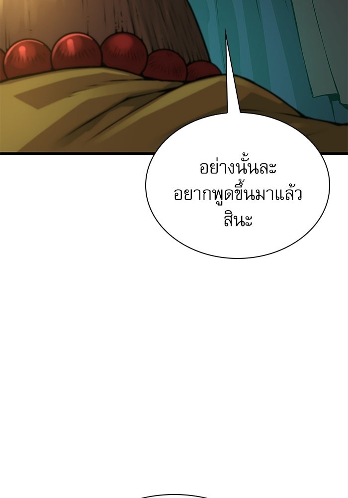 ลับลางลวง - หน้า 119