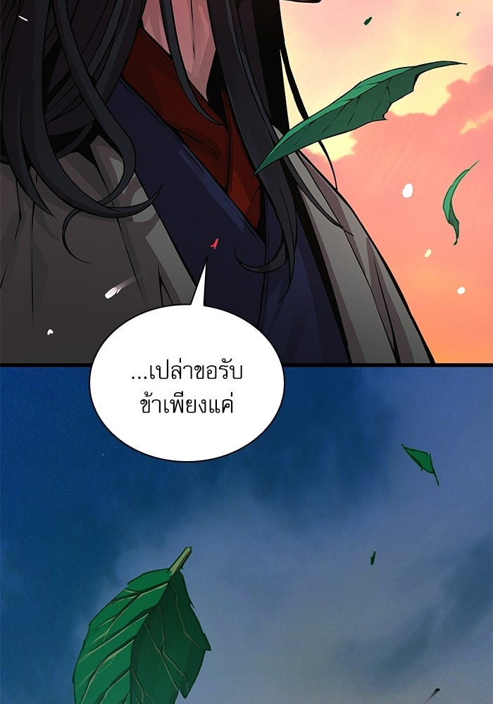 ลับลางลวง - หน้า 150