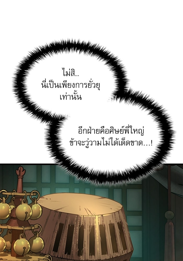ลับลางลวง - หน้า 43