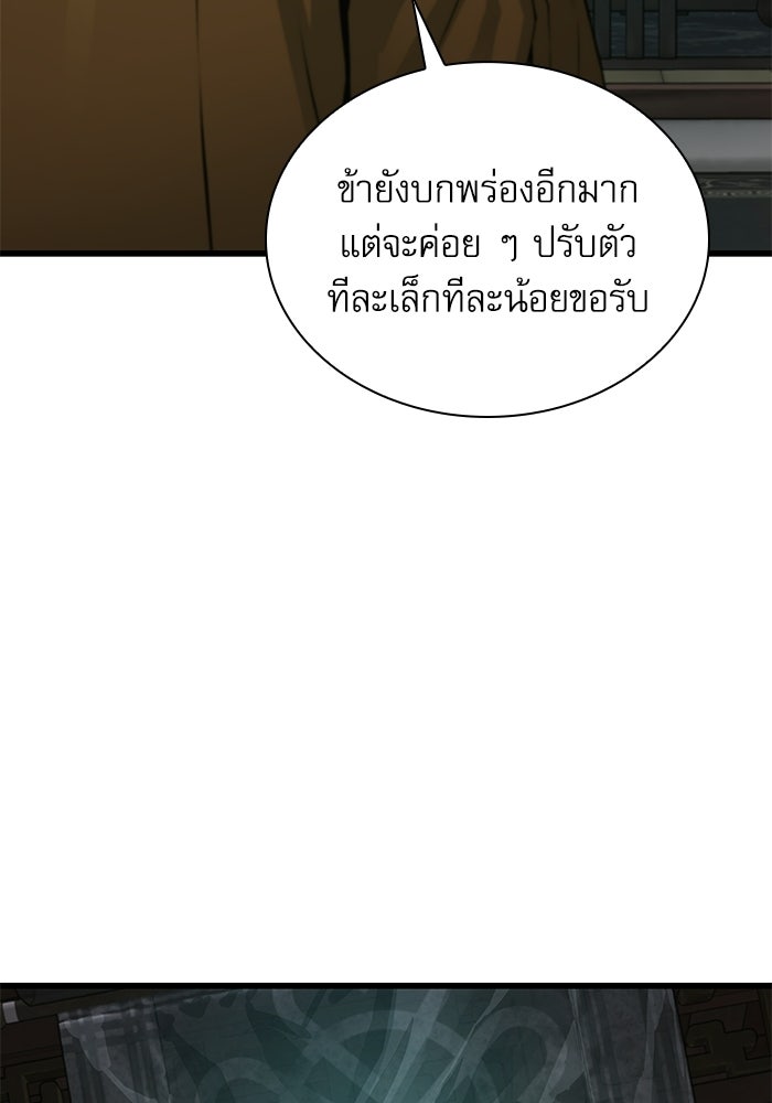 ลับลางลวง - หน้า 51
