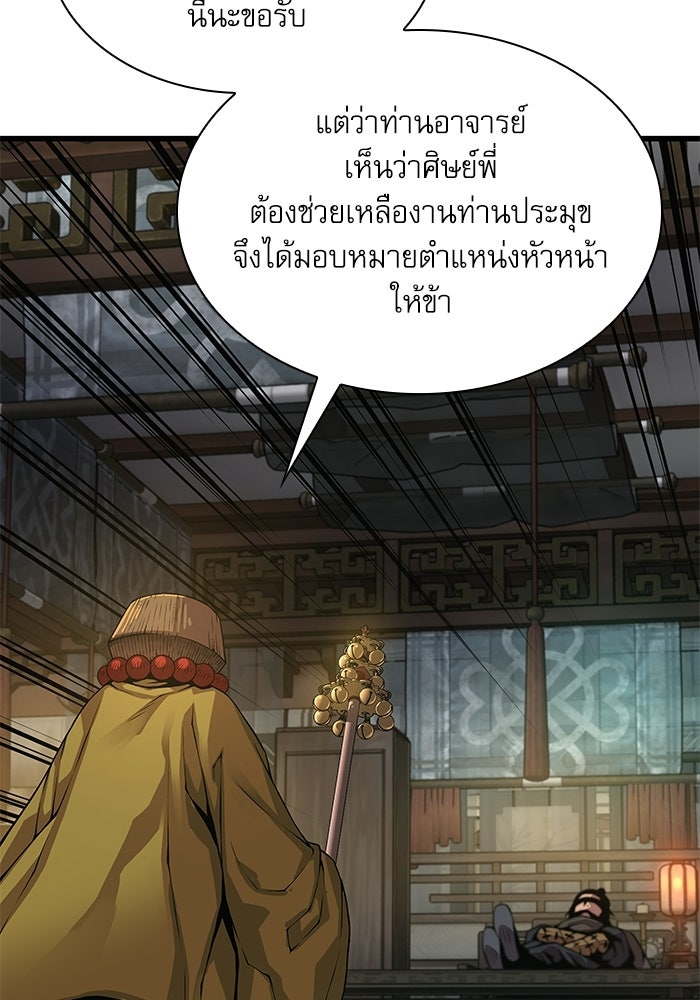 ลับลางลวง - หน้า 57