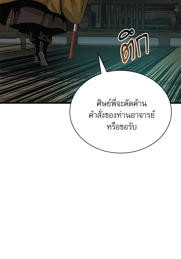 ลับลางลวง - หน้า 58