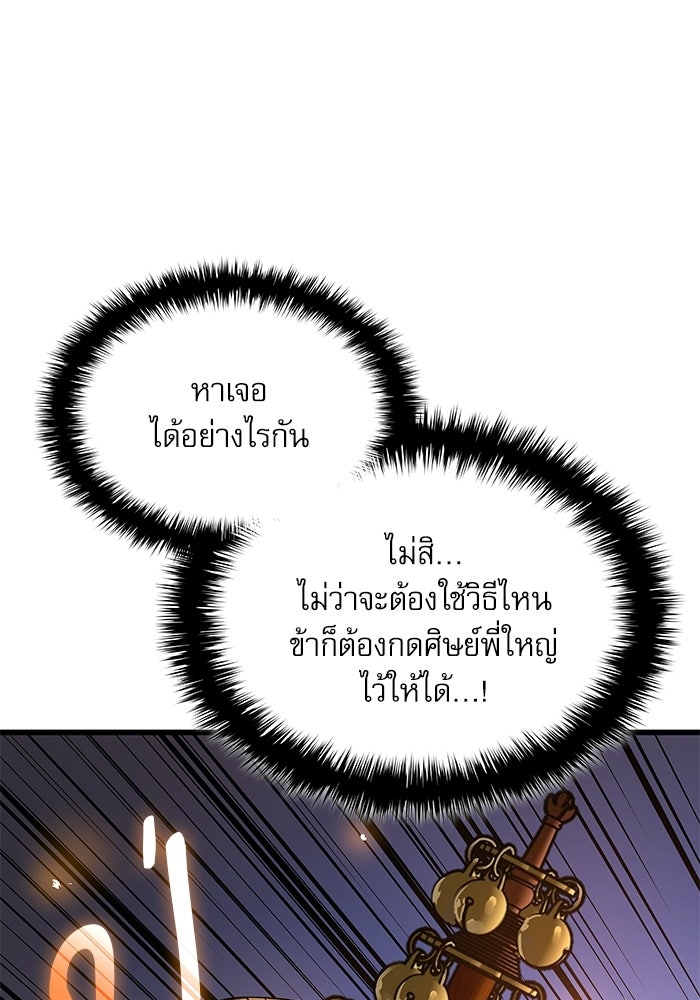 ลับลางลวง - หน้า 79