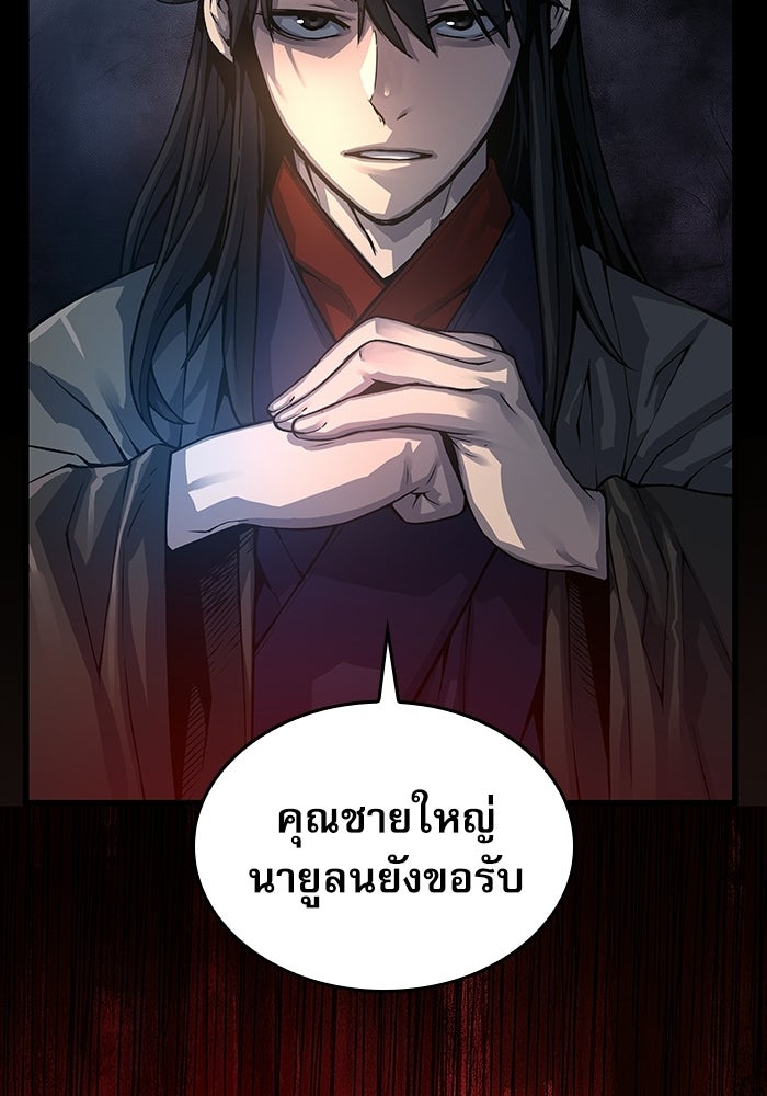 ลับลางลวง - หน้า 141