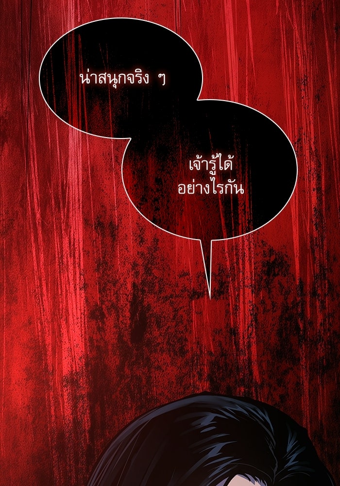 ลับลางลวง - หน้า 145
