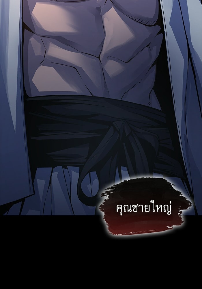 ลับลางลวง - หน้า 147