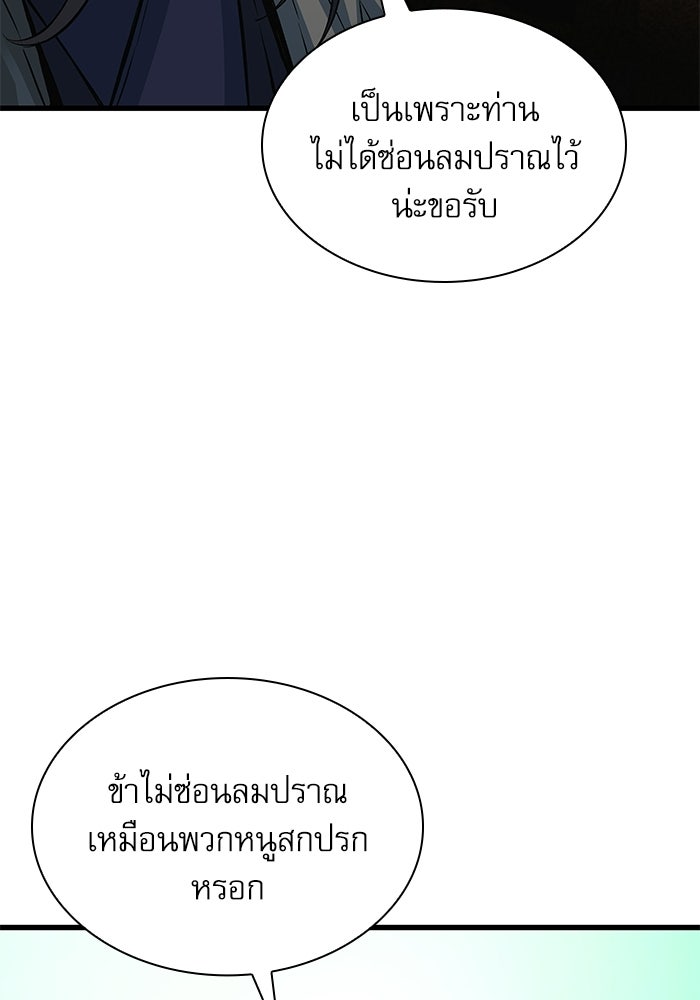 ลับลางลวง - หน้า 19