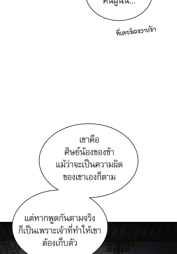 ลับลางลวง - หน้า 29