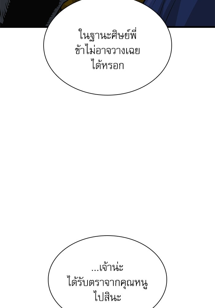 ลับลางลวง - หน้า 31