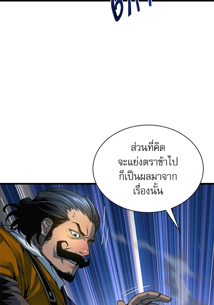 ลับลางลวง - หน้า 54