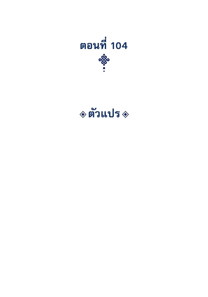 ลับลางลวง - หน้า 61