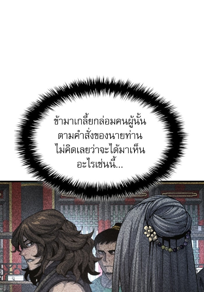 ลับลางลวง - หน้า 67
