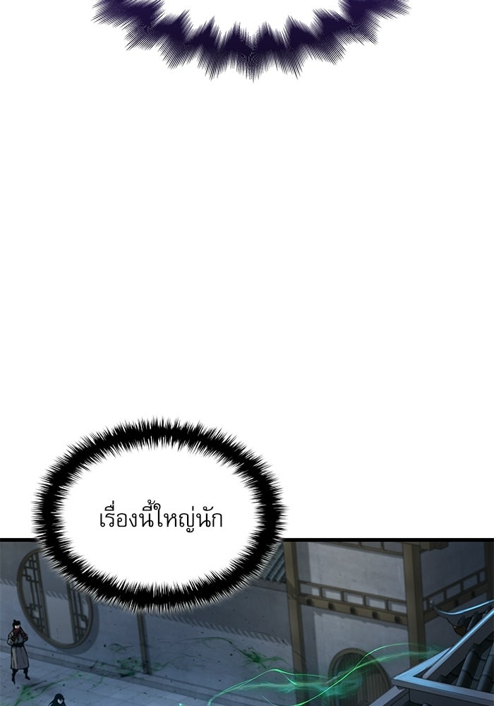 ลับลางลวง - หน้า 75