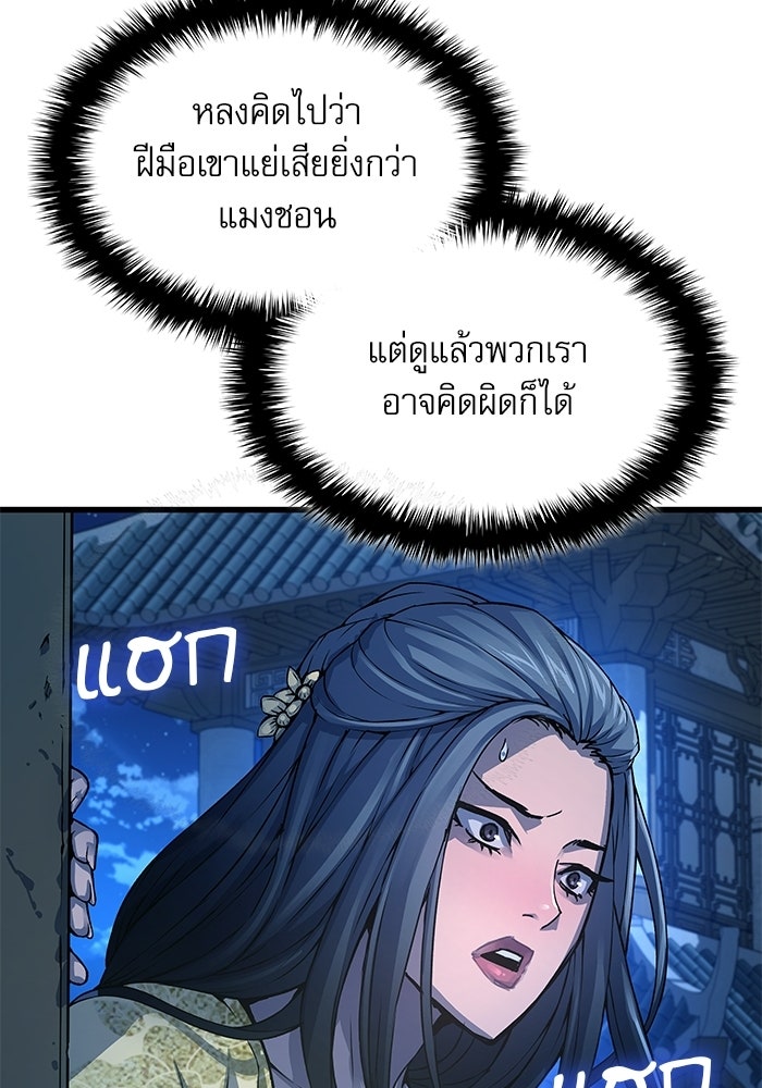ลับลางลวง - หน้า 77