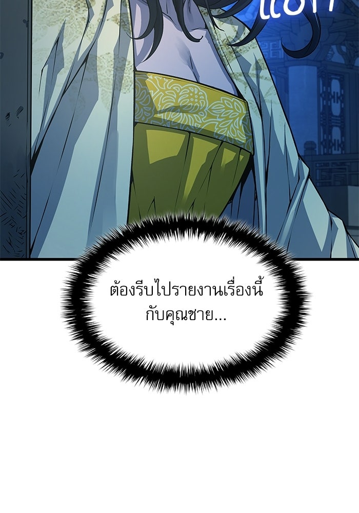 ลับลางลวง - หน้า 78