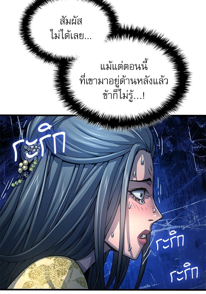 ลับลางลวง - หน้า 86