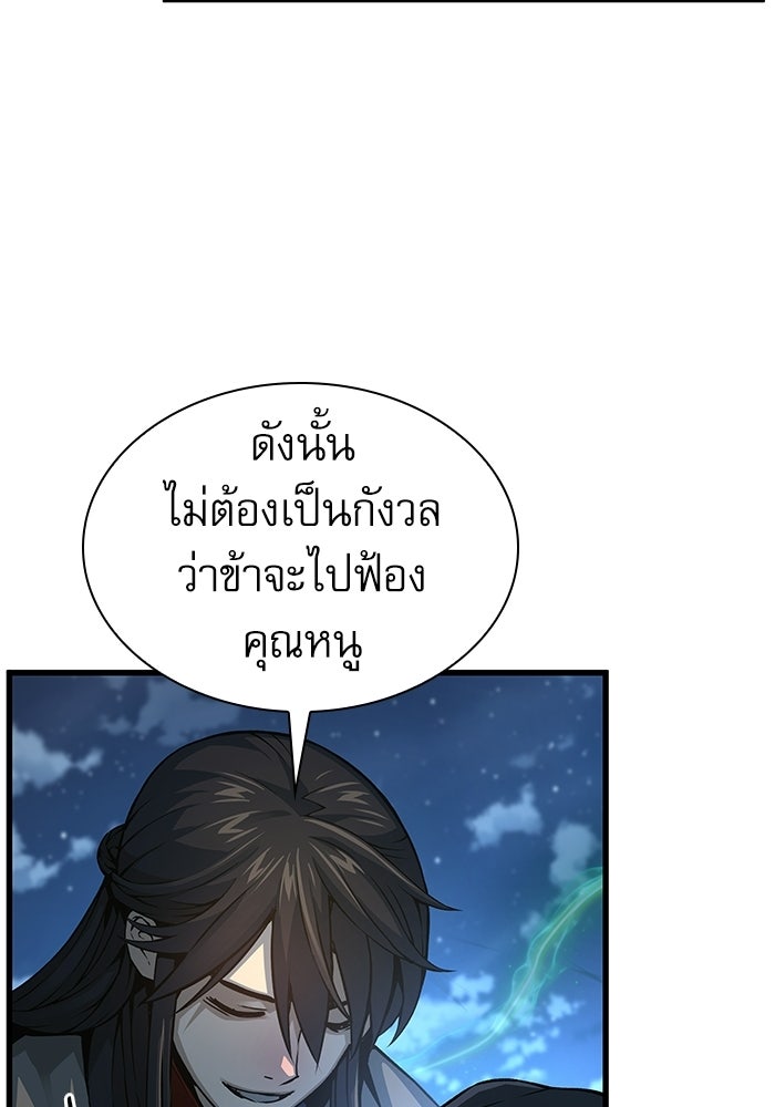 ลับลางลวง - หน้า 96
