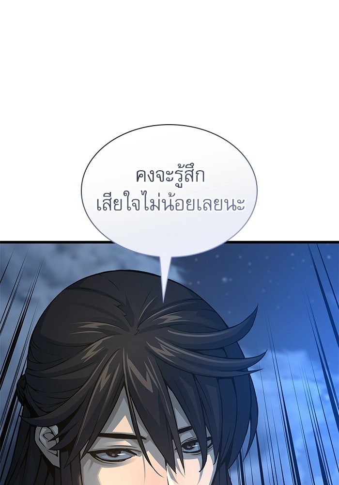 ลับลางลวง - หน้า 98