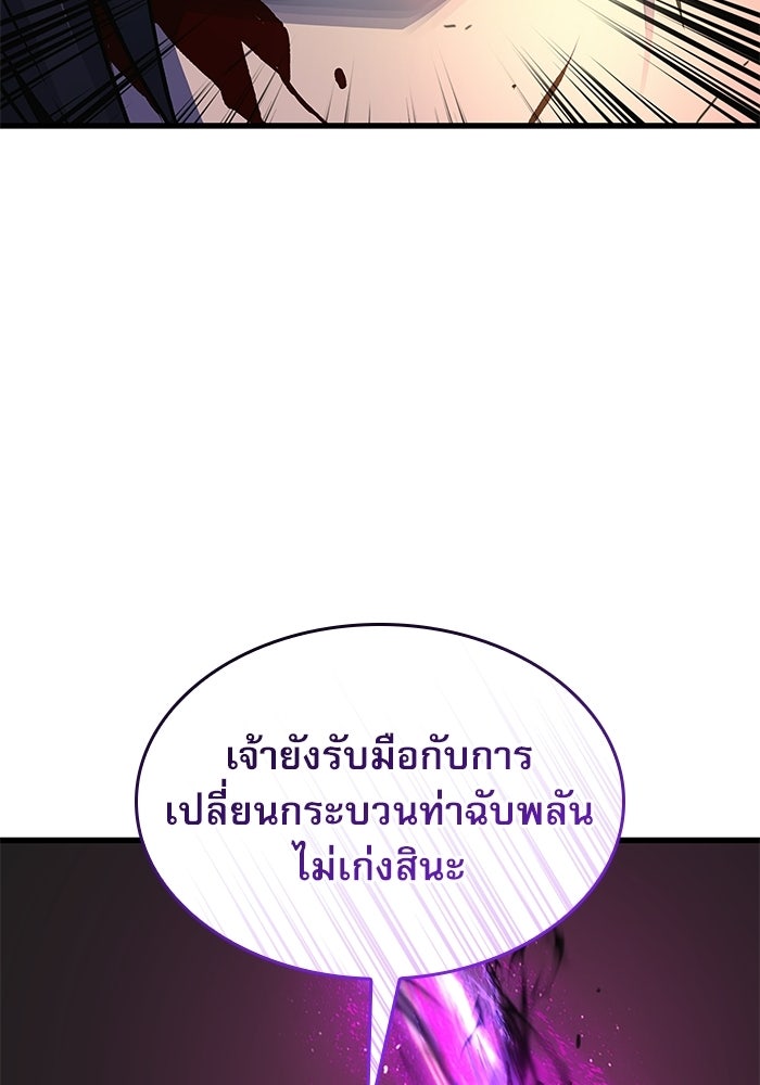 ลับลางลวง - หน้า 113