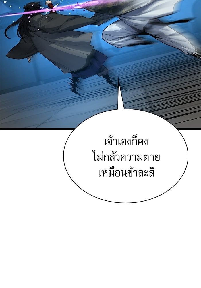 ลับลางลวง - หน้า 118