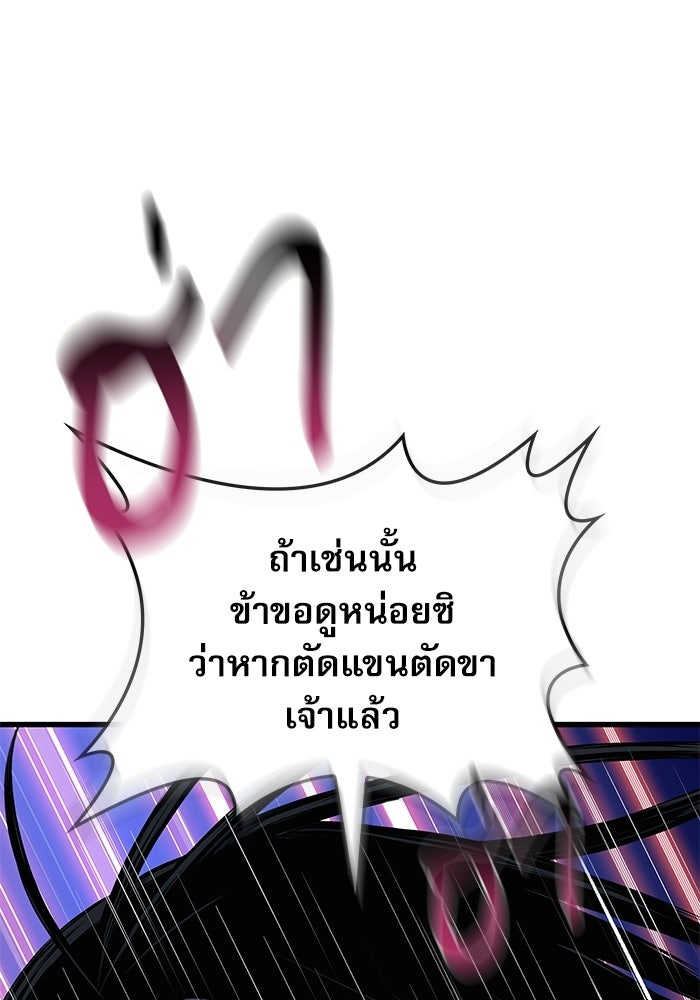 ลับลางลวง - หน้า 119