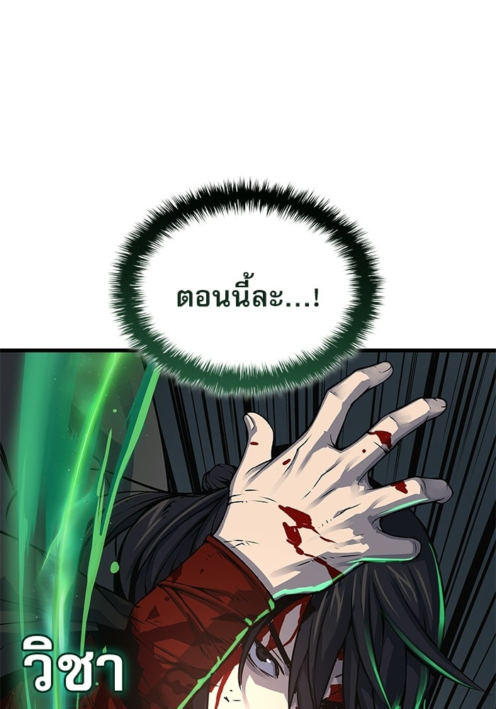 ลับลางลวง - หน้า 122