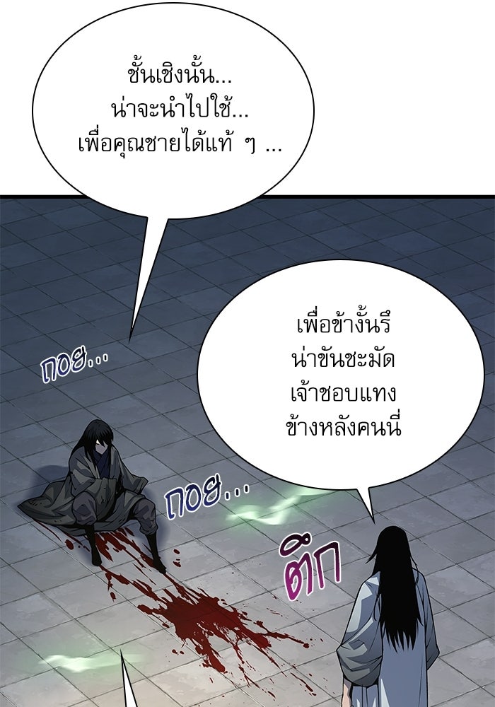 ลับลางลวง - หน้า 138