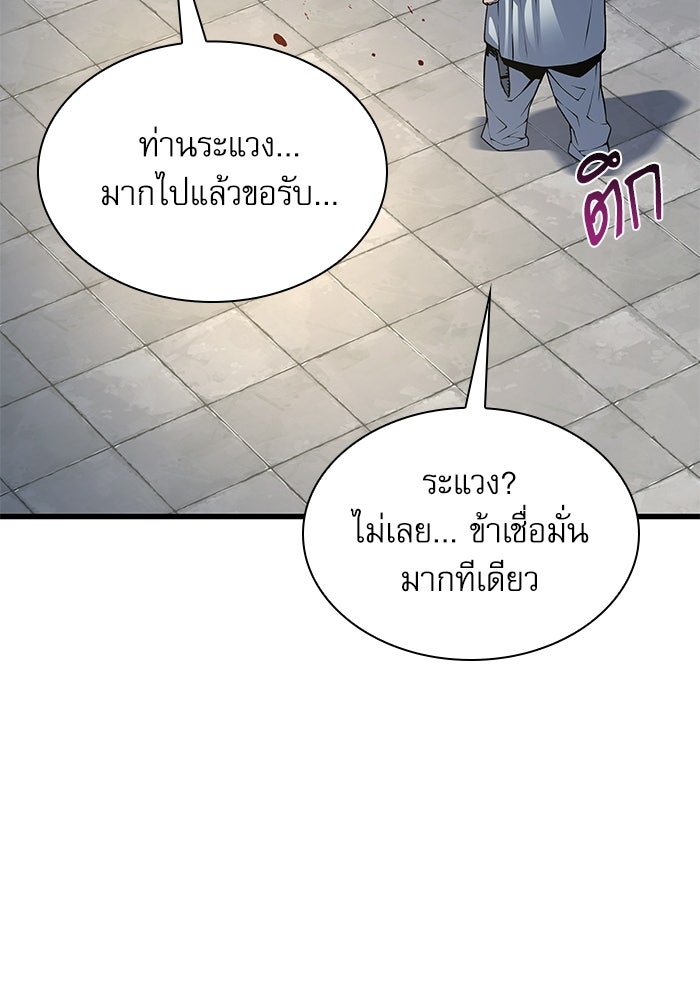 ลับลางลวง - หน้า 139