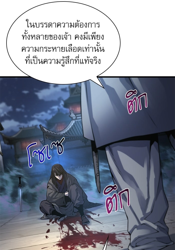ลับลางลวง - หน้า 140