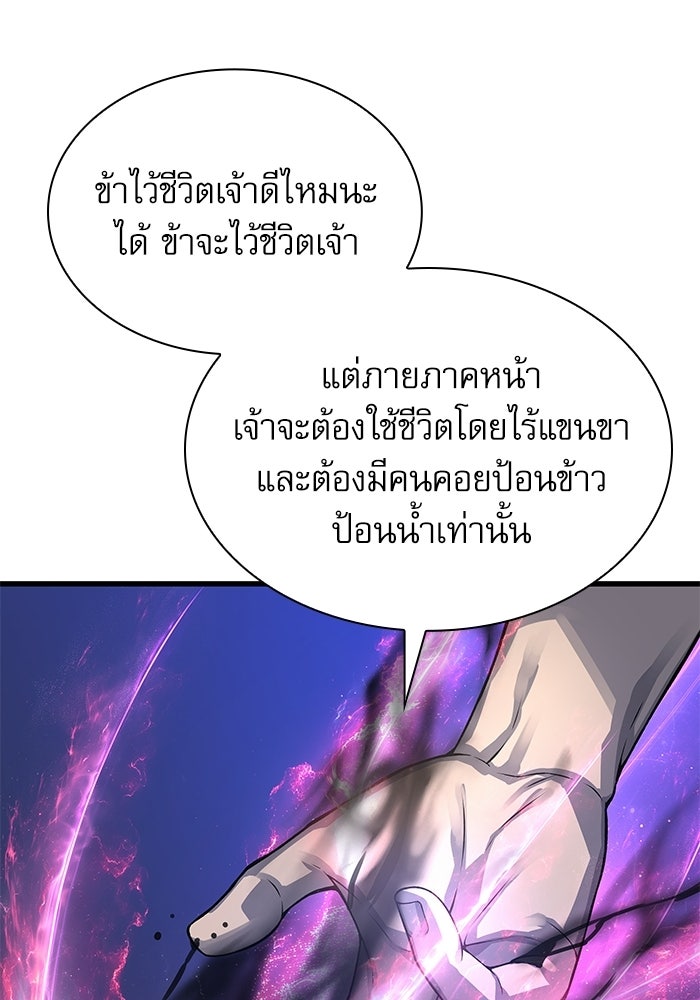ลับลางลวง - หน้า 143