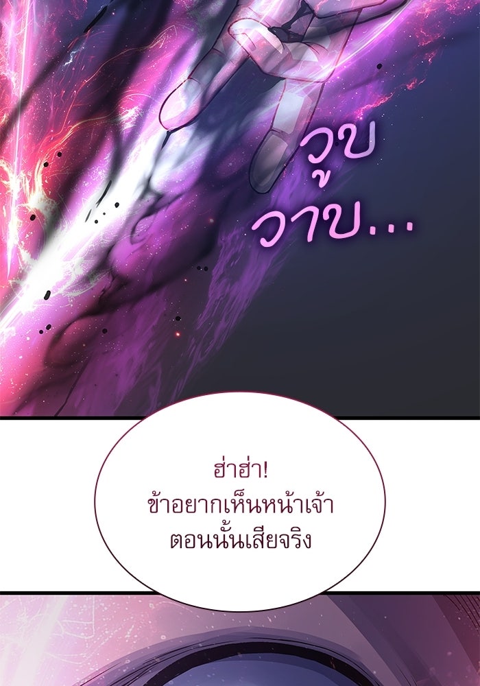 ลับลางลวง - หน้า 144