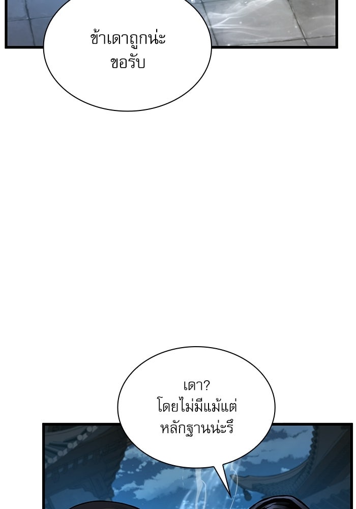ลับลางลวง - หน้า 29