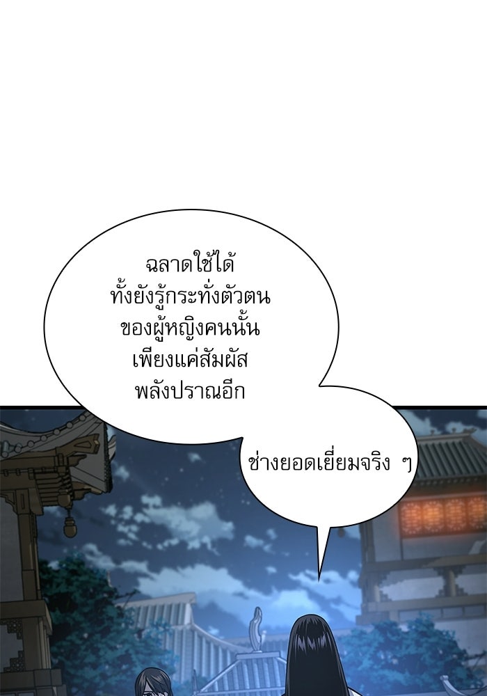 ลับลางลวง - หน้า 38