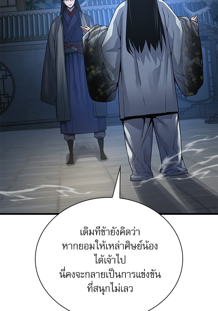 ลับลางลวง - หน้า 39