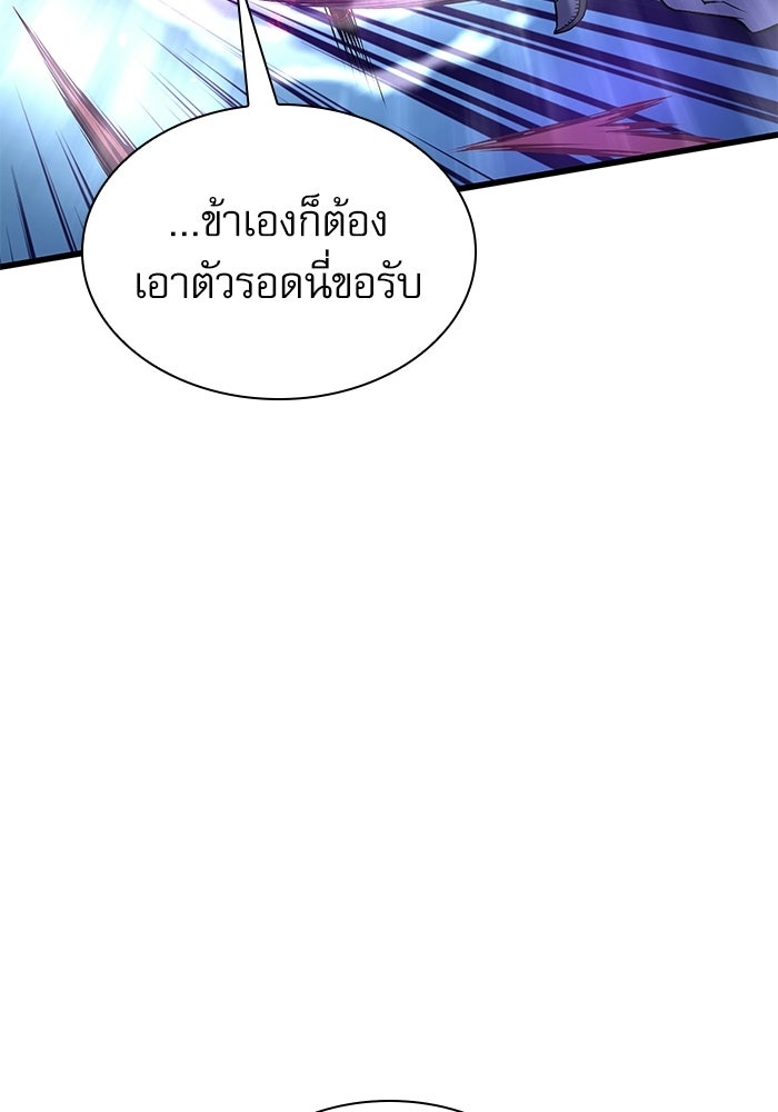 ลับลางลวง - หน้า 98