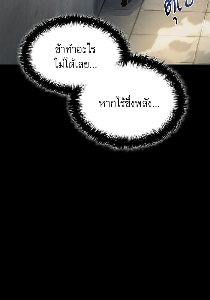 ลับลางลวง - หน้า 107