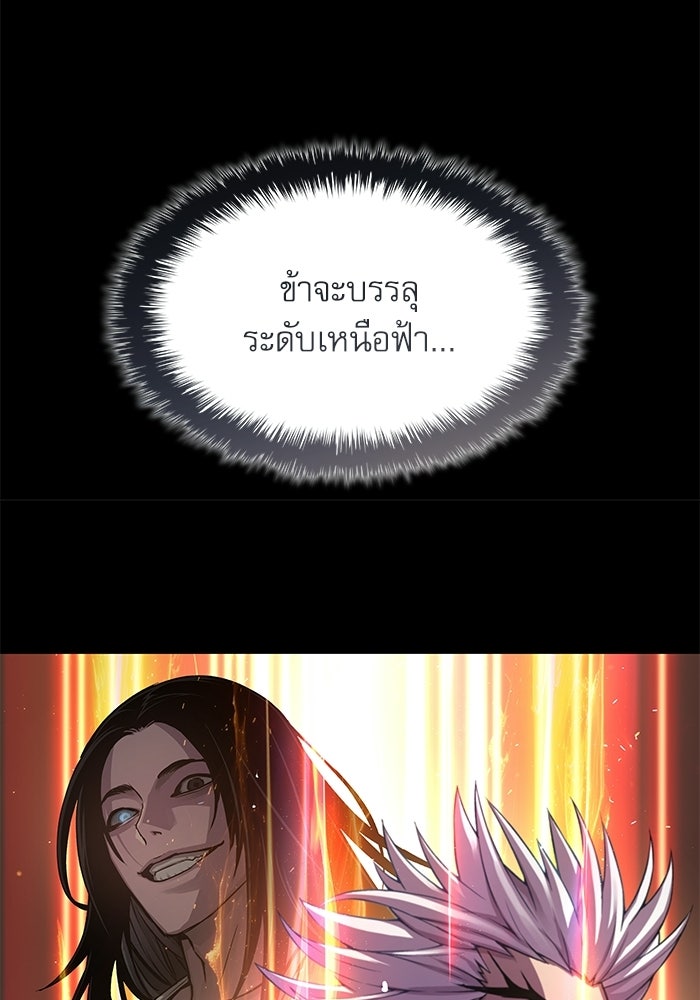 ลับลางลวง - หน้า 109