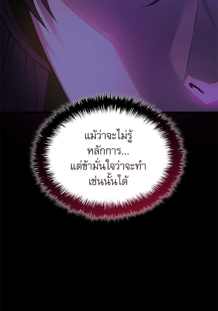 ลับลางลวง - หน้า 119