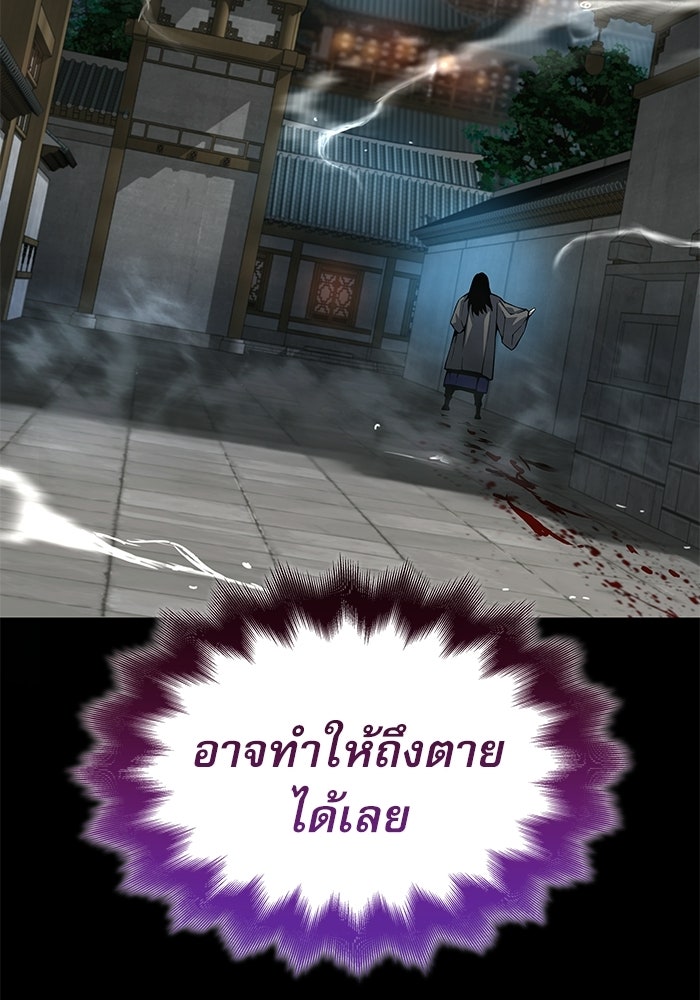 ลับลางลวง - หน้า 121