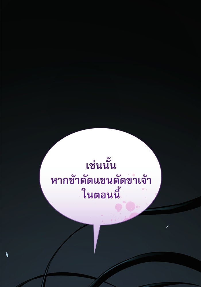 ลับลางลวง - หน้า 159
