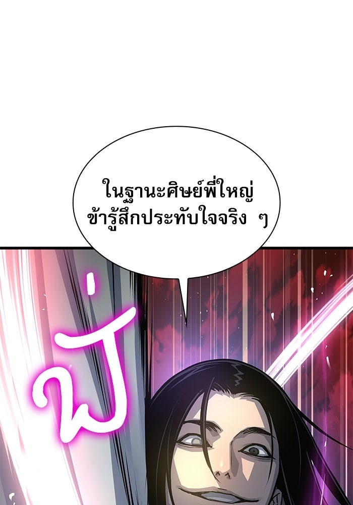 ลับลางลวง - หน้า 53
