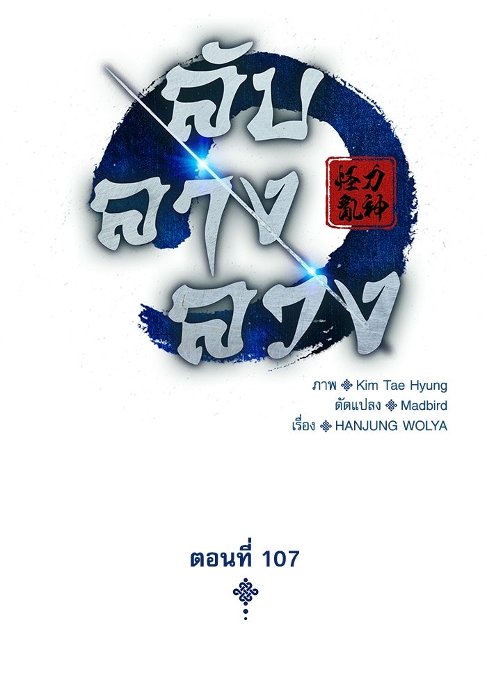 ลับลางลวง - หน้า 157