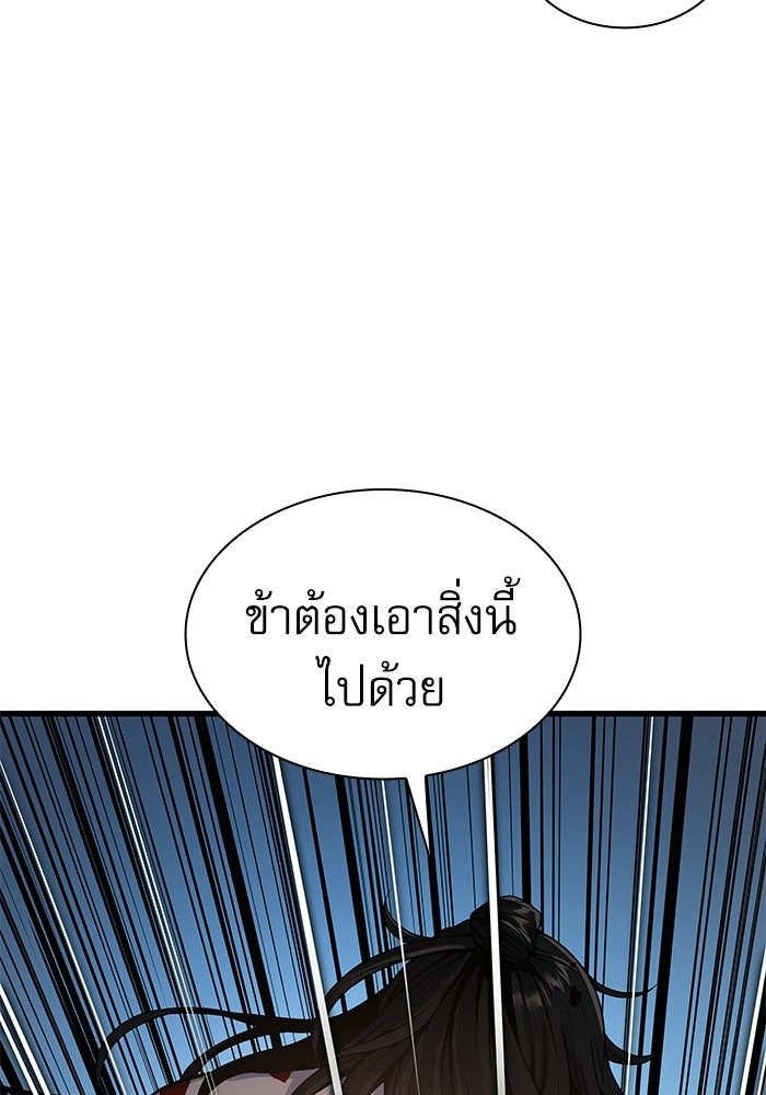 ลับลางลวง - หน้า 176