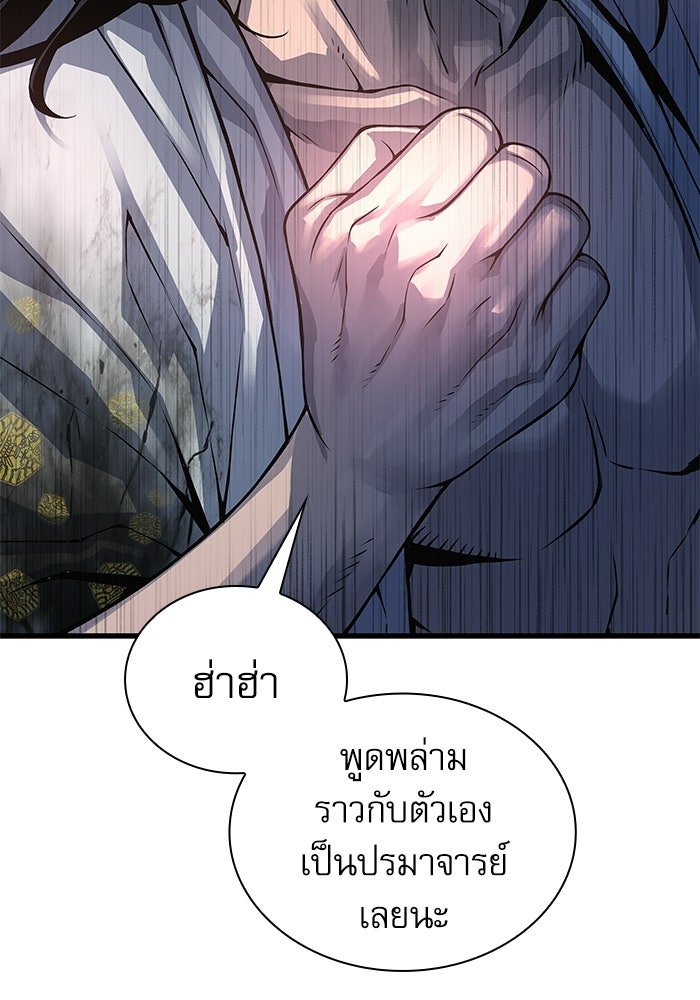 ลับลางลวง - หน้า 30
