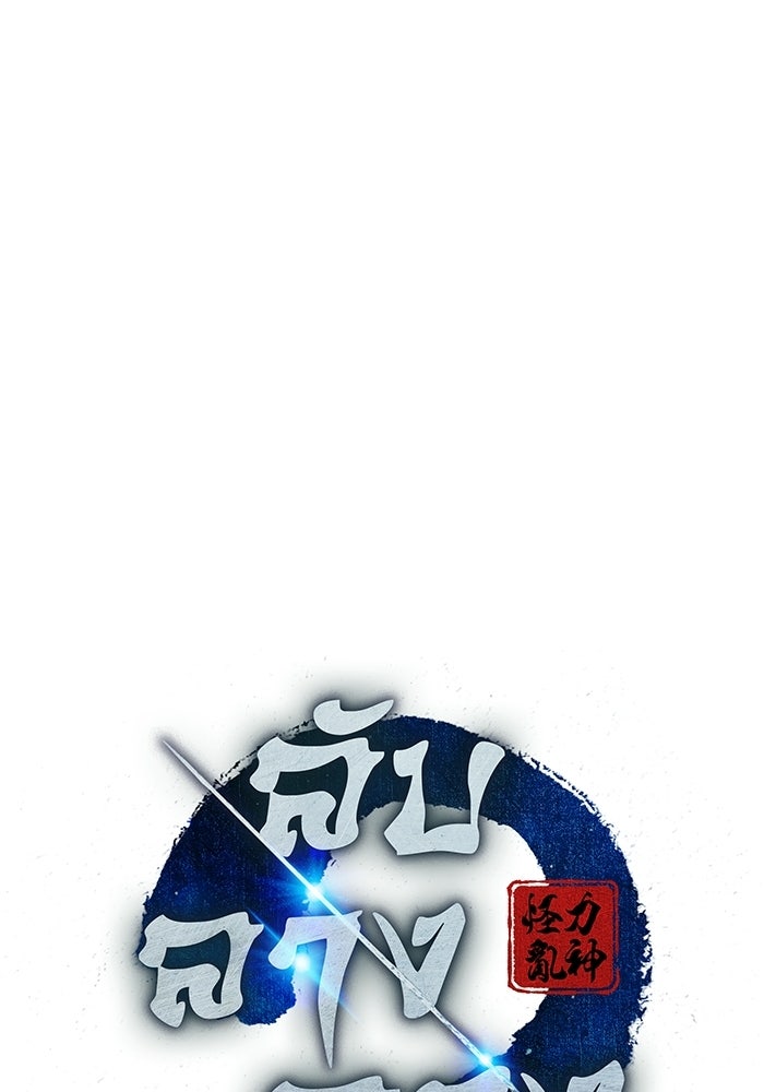 ลับลางลวง - หน้า 31
